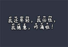 师生恋聊天截图

